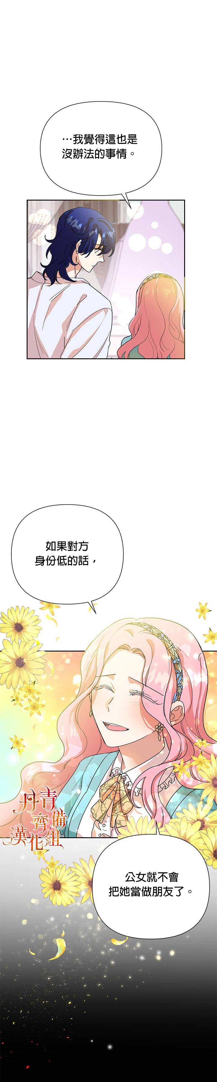 恶女今天也很快乐免费观看漫画,第6话3图