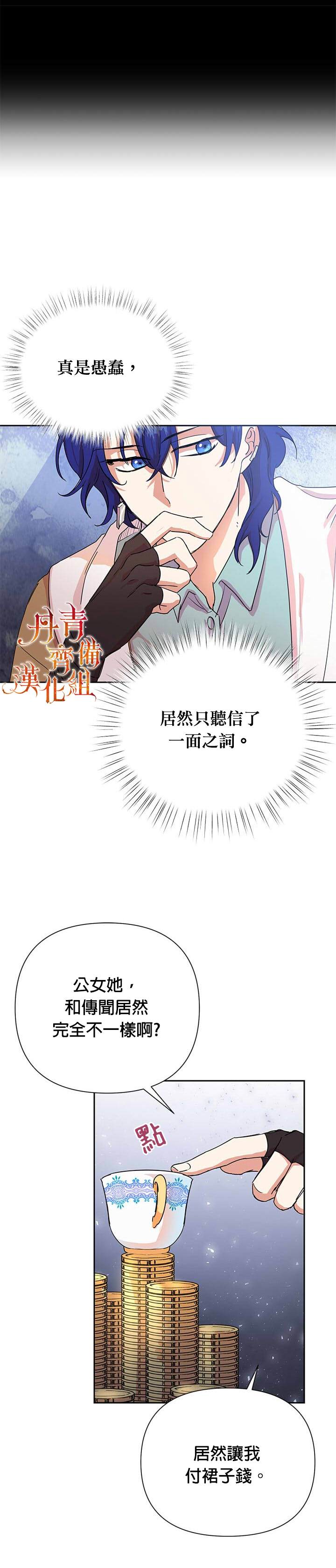 恶女今天也很快乐免费观看漫画,第6话4图