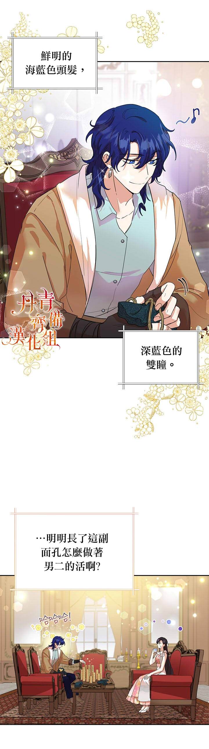 恶女今天也很快乐漫画,第6话2图