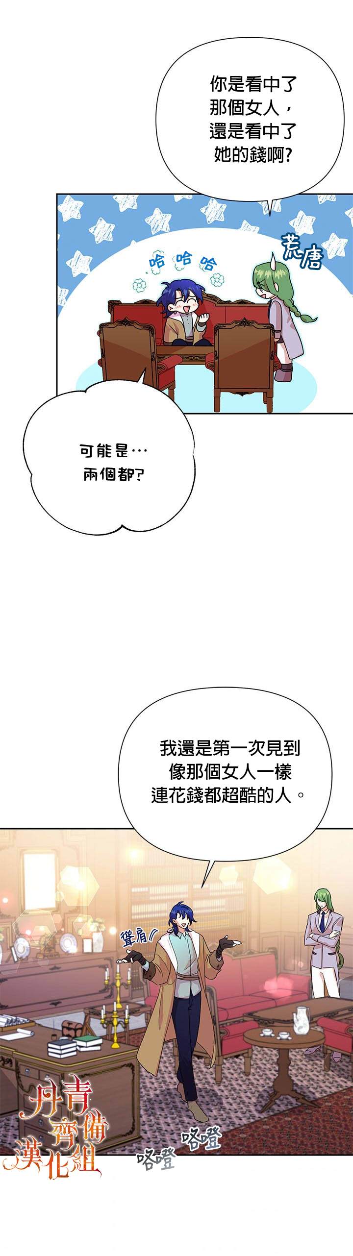 恶女今天也很快乐免费观看漫画,第6话3图