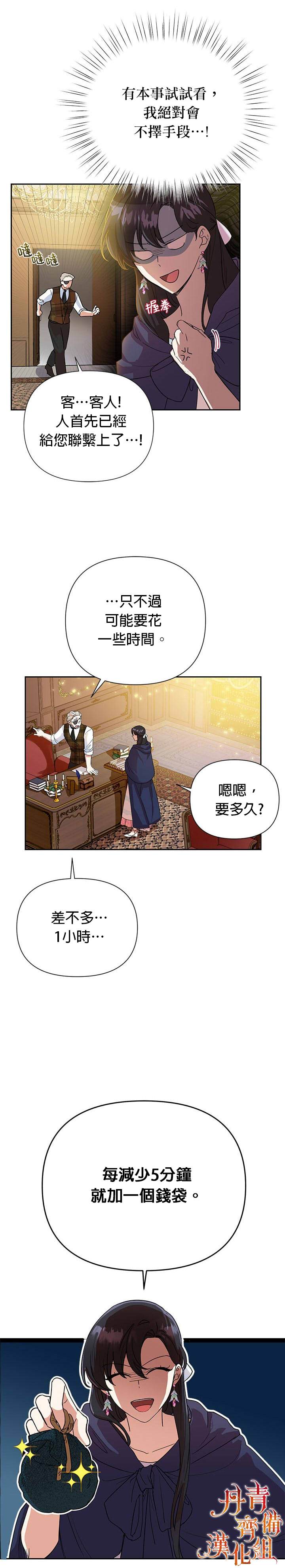 恶女今天也很快乐漫画,第6话1图