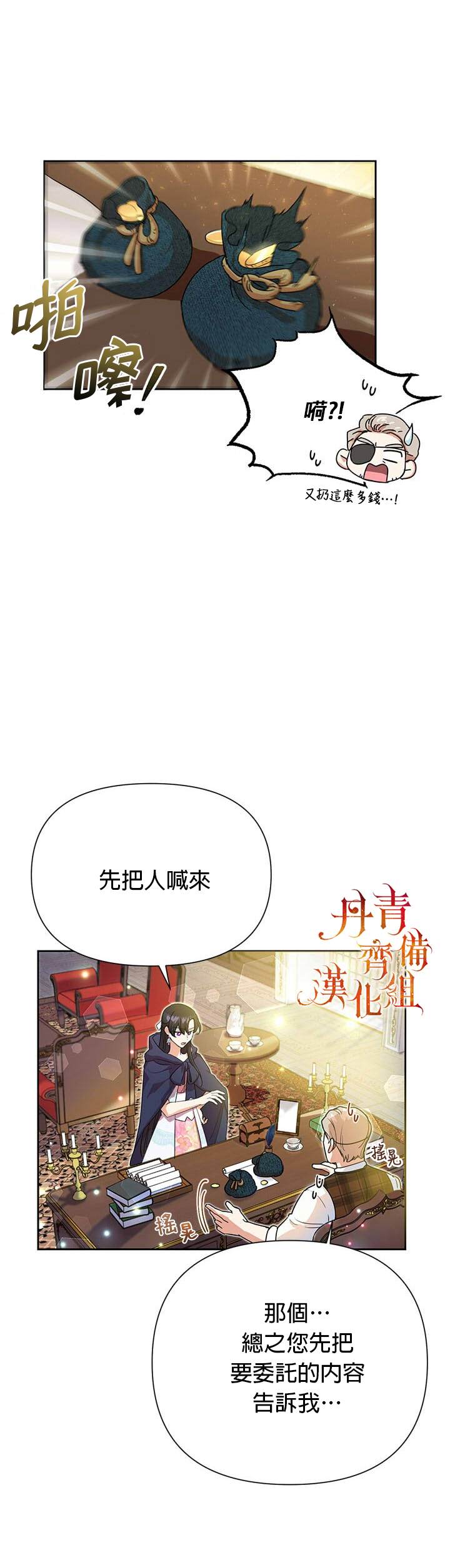 恶女今天也很快乐漫画,第6话2图