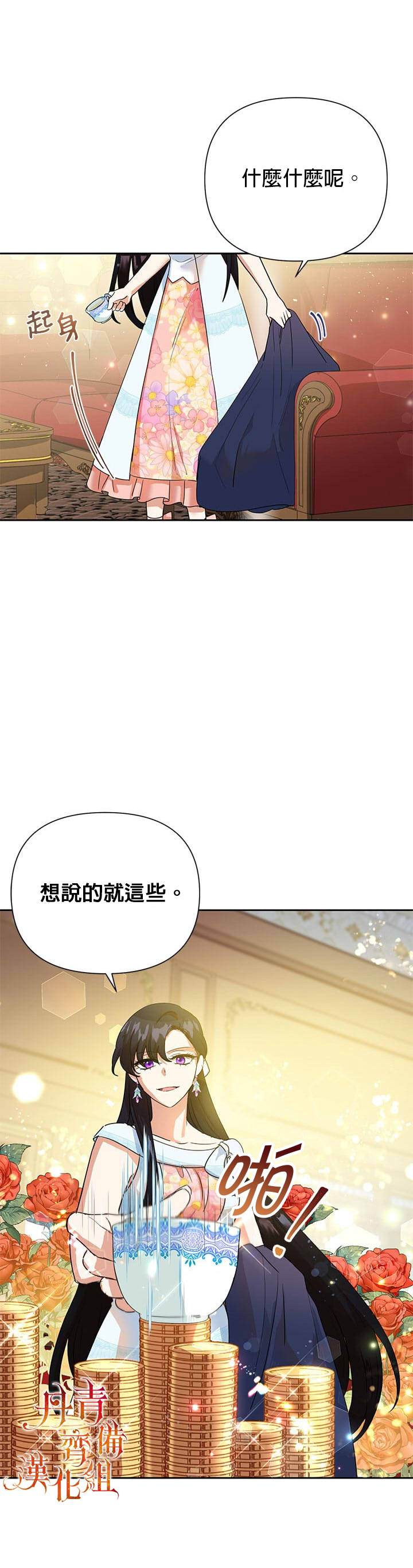 恶女今天也很快乐免费观看漫画,第6话1图