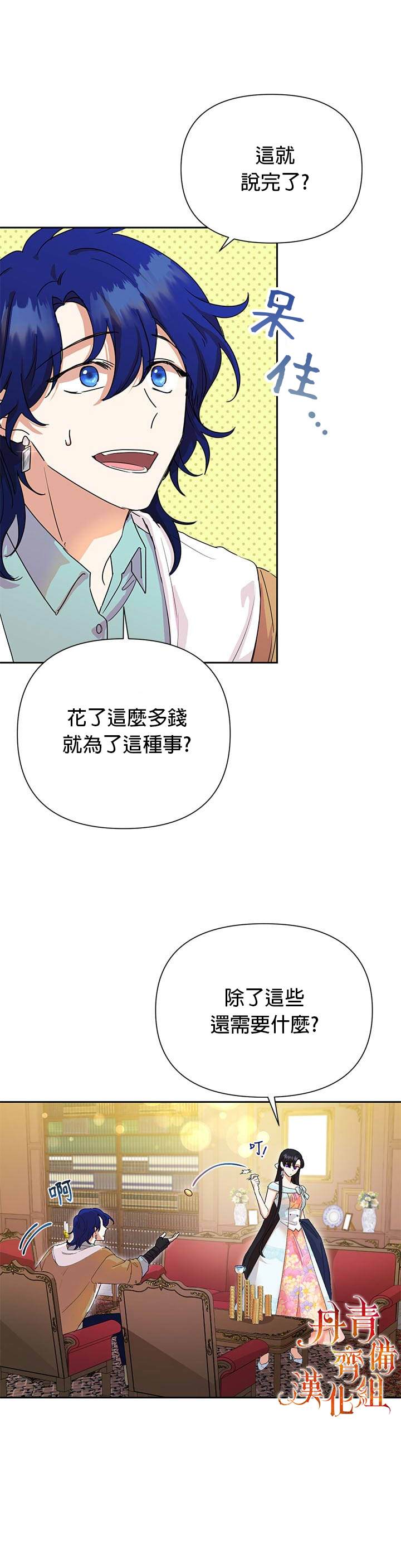 恶女今天也很快乐免费观看漫画,第6话2图