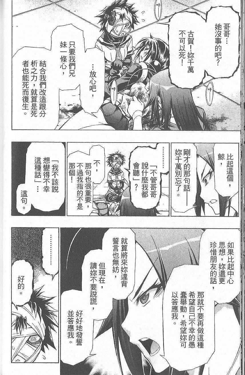 最强会长黑神漫画,第7卷1图