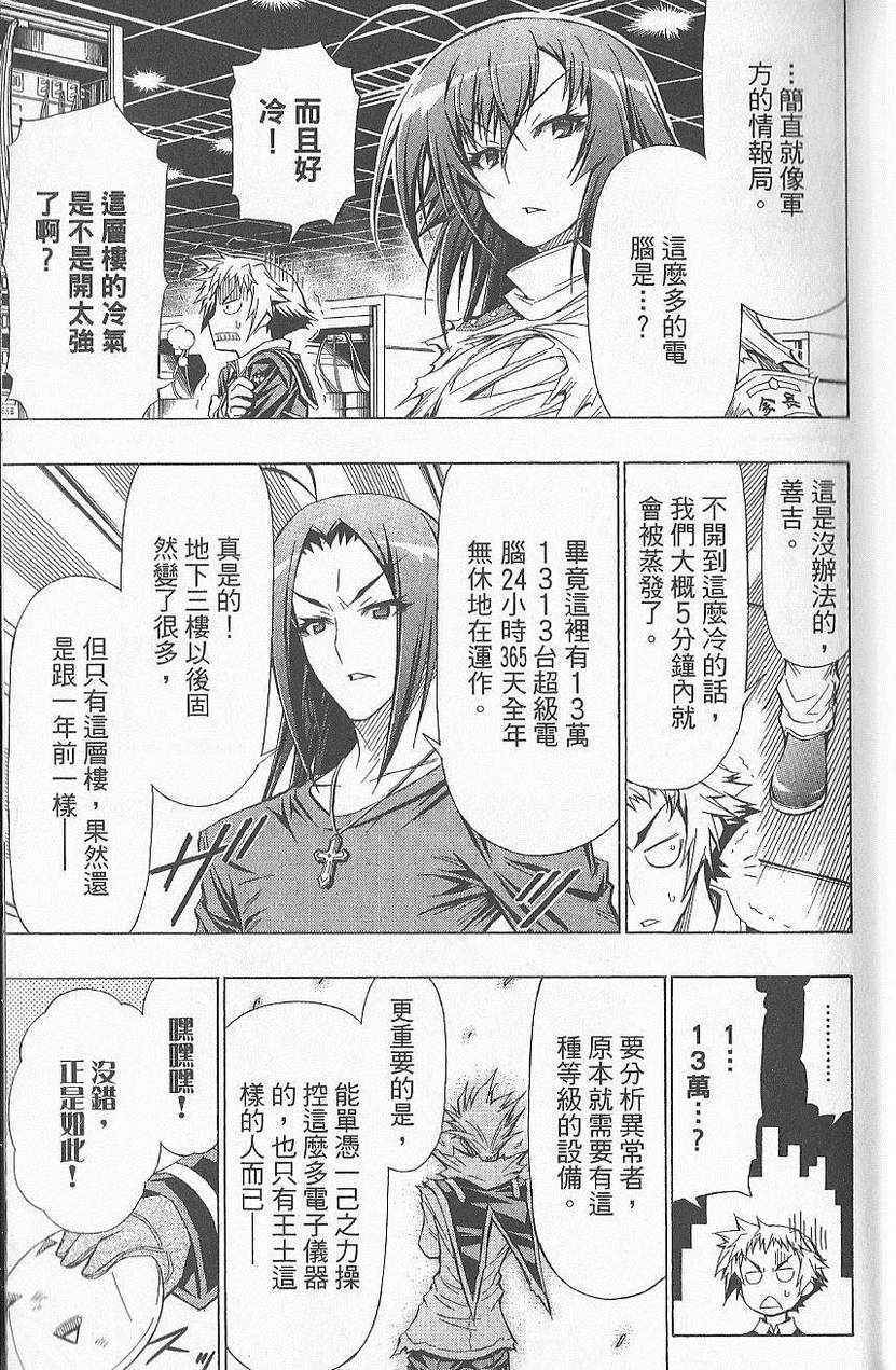 最强会长黑神漫画,第7卷1图