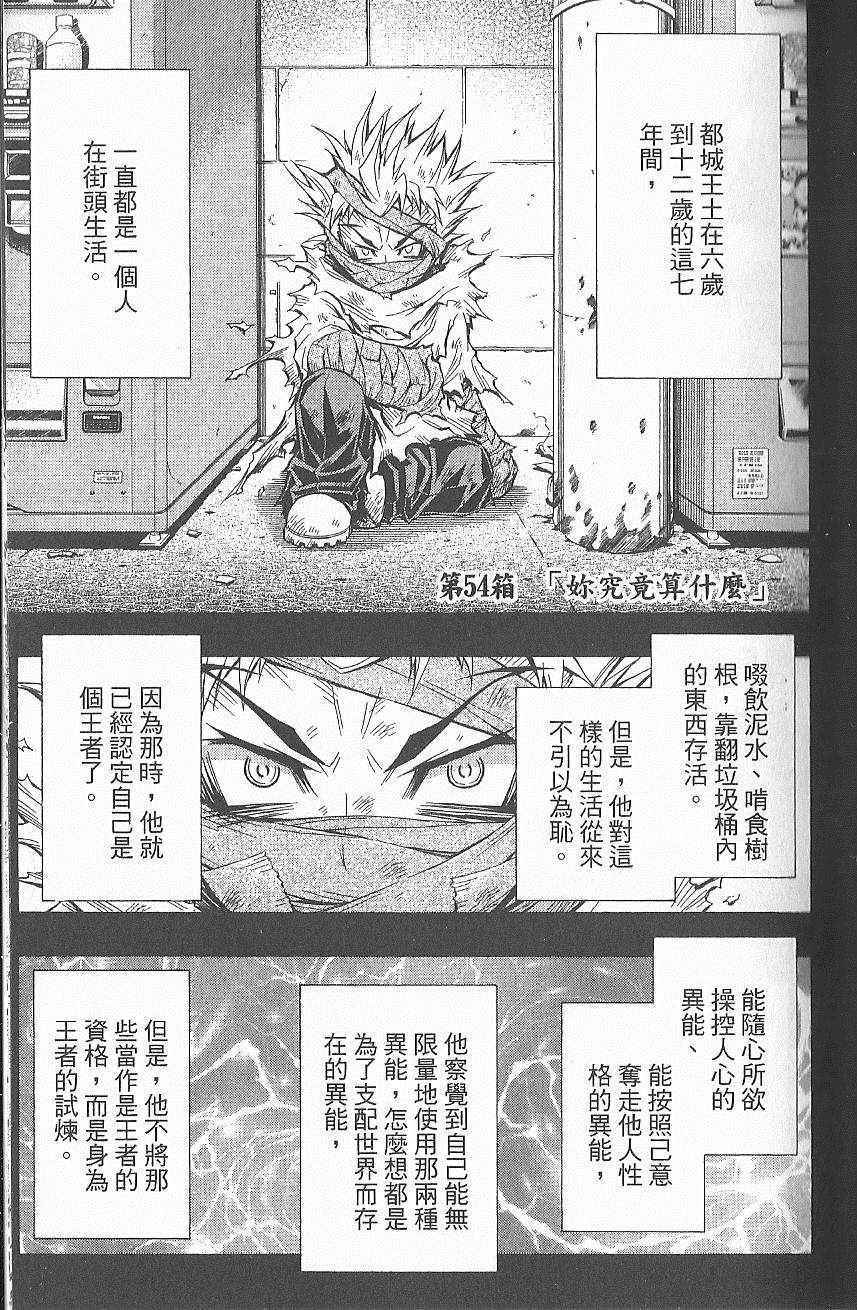 最强会长黑神漫画,第7卷4图