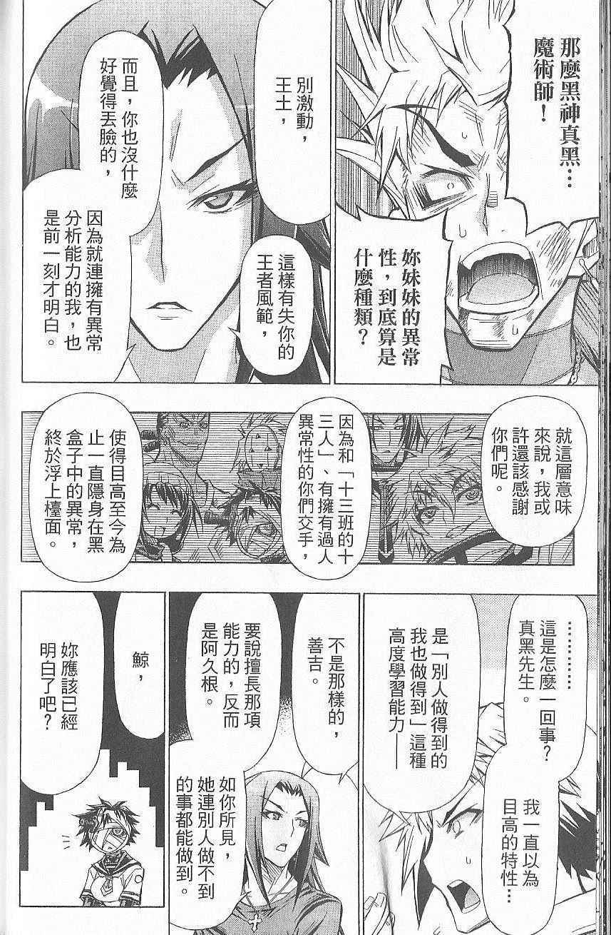 最强会长黑神漫画,第7卷5图