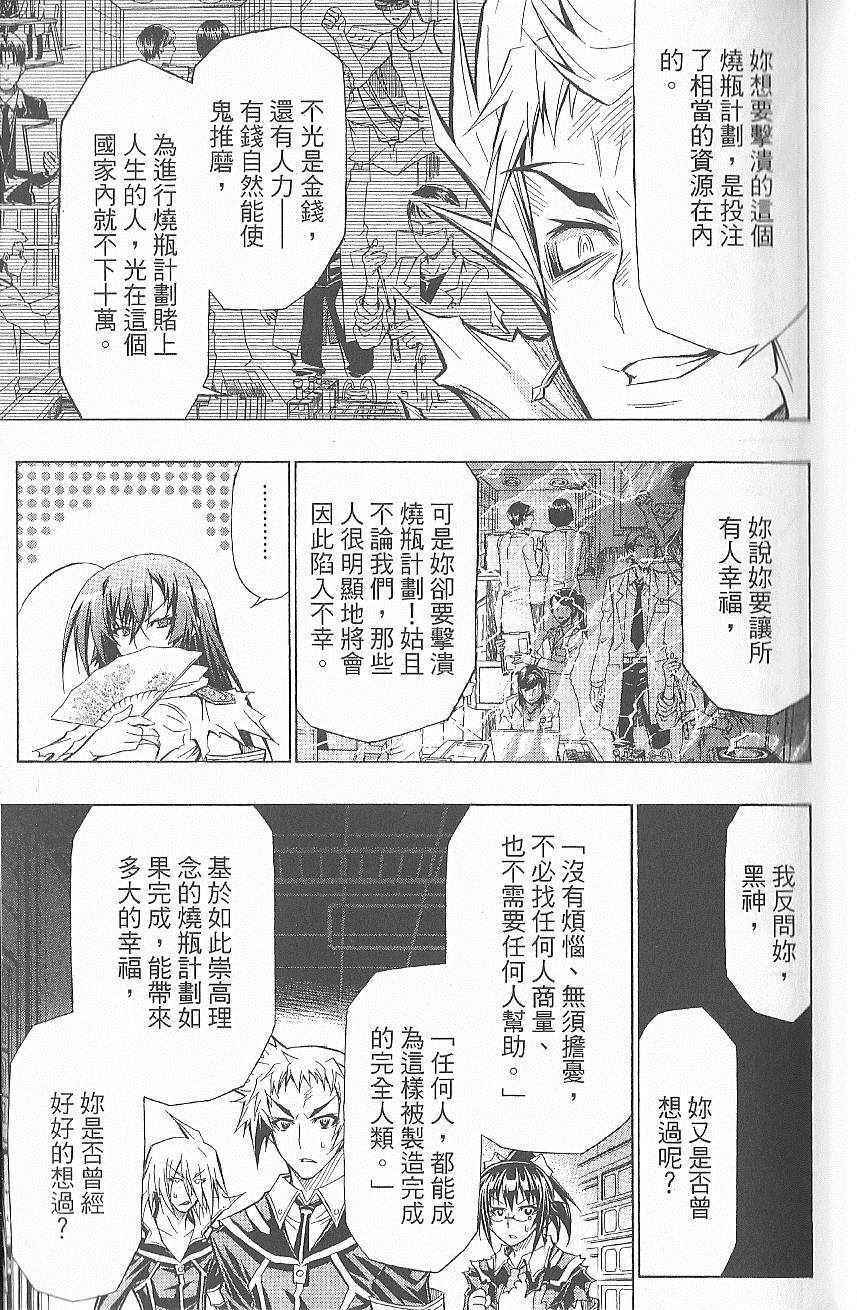 最强会长黑神漫画,第7卷3图