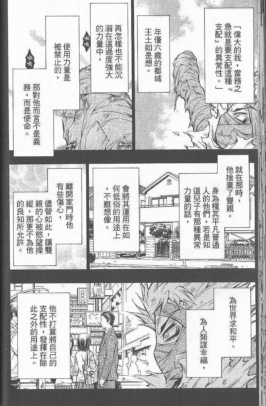 最强会长黑神漫画,第7卷5图