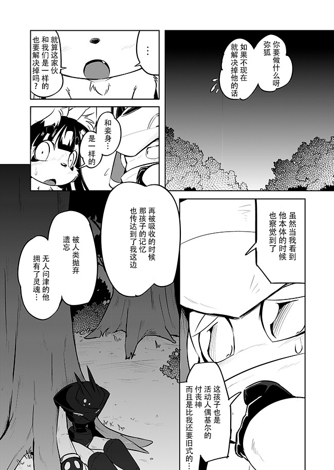 活动人偶之谜漫画,第1话5图