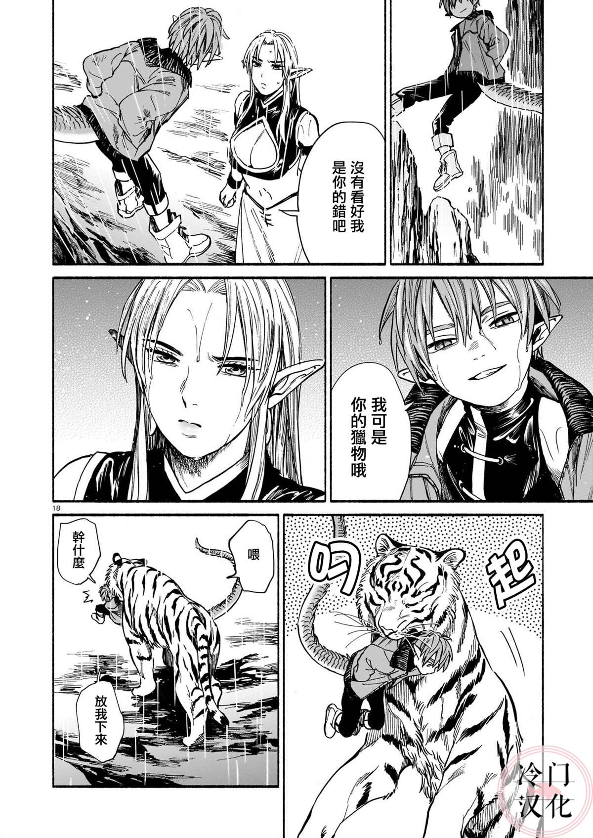 龙是虎的储备粮漫画,第4话3图