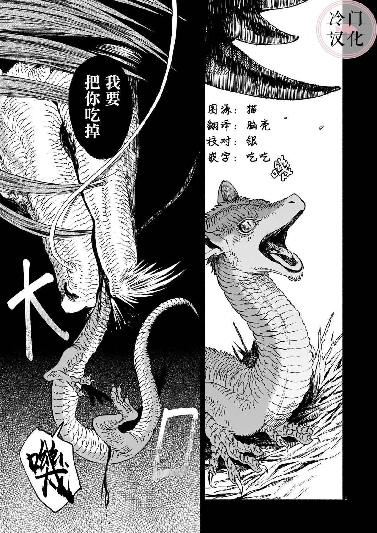 龙是虎的储备粮漫画,第4话3图