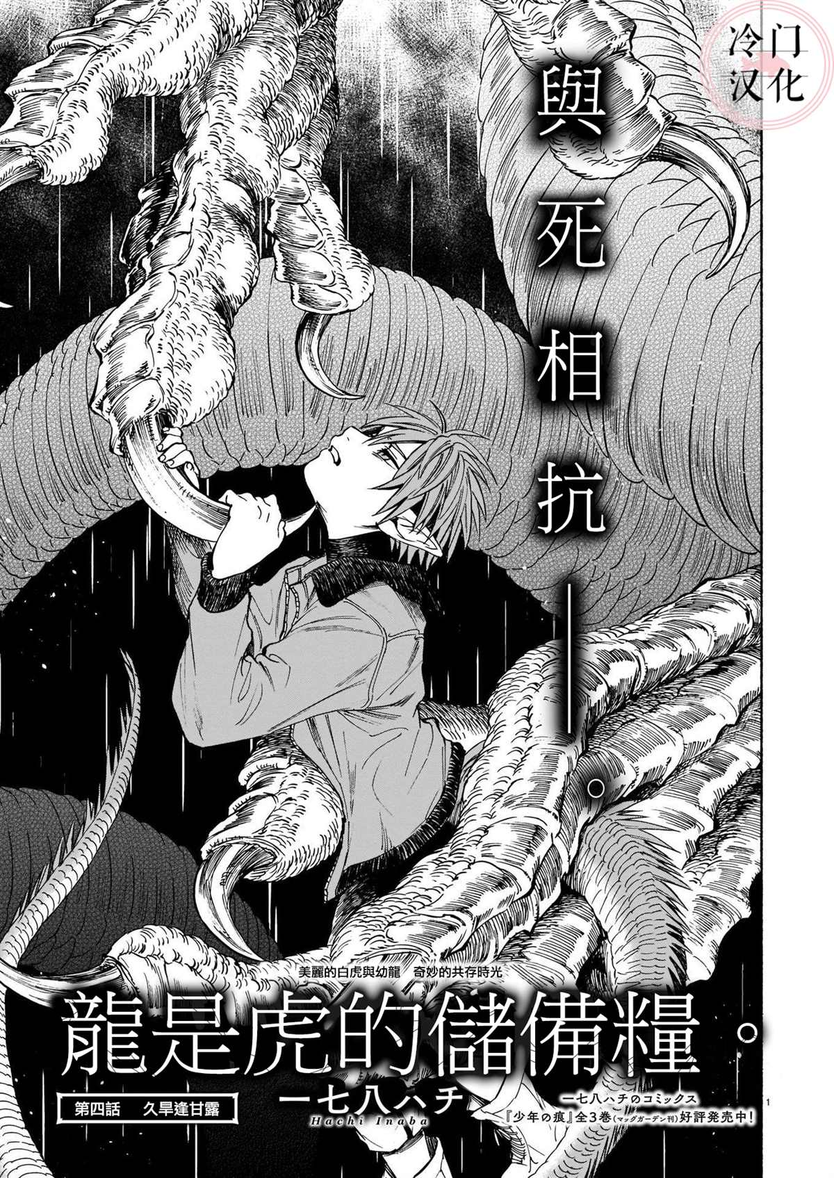 龙是虎的储备粮漫画,第4话1图