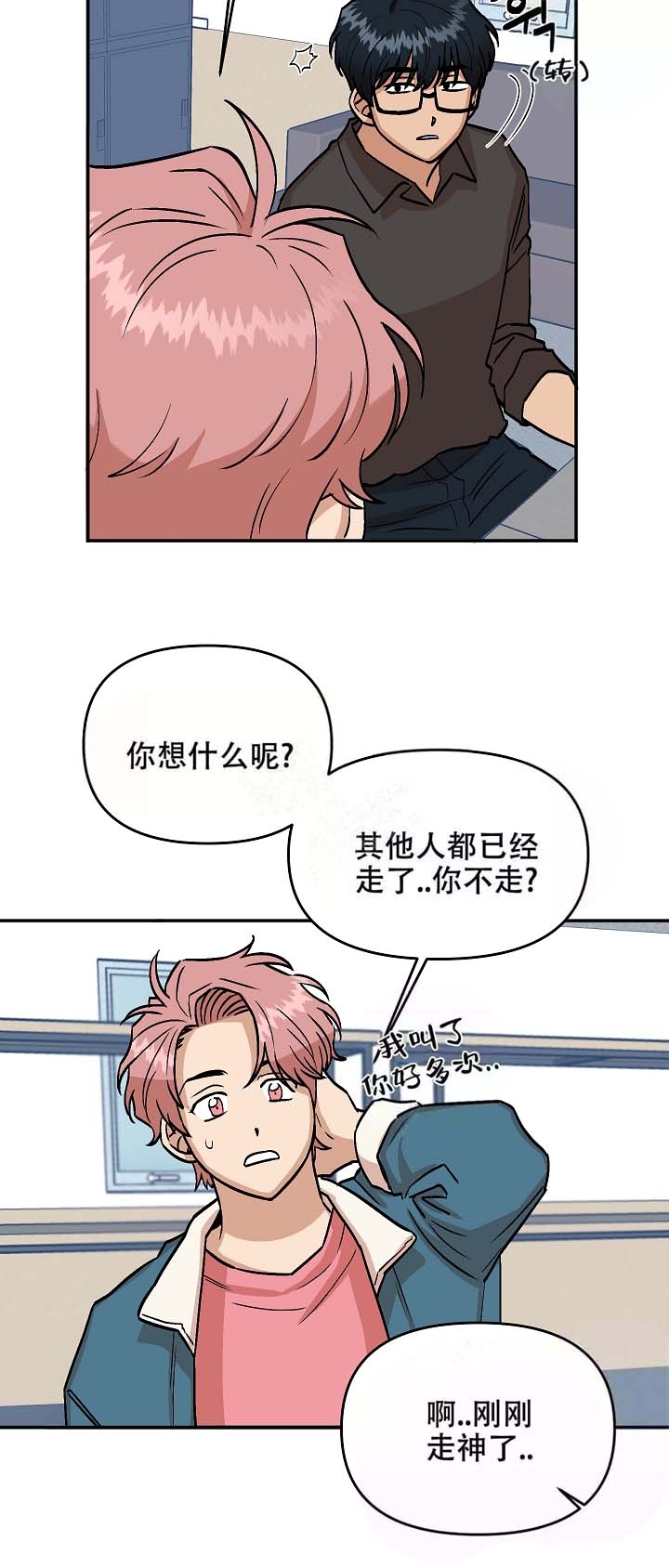 最后的爱情韩综在线看漫画,第12话2图