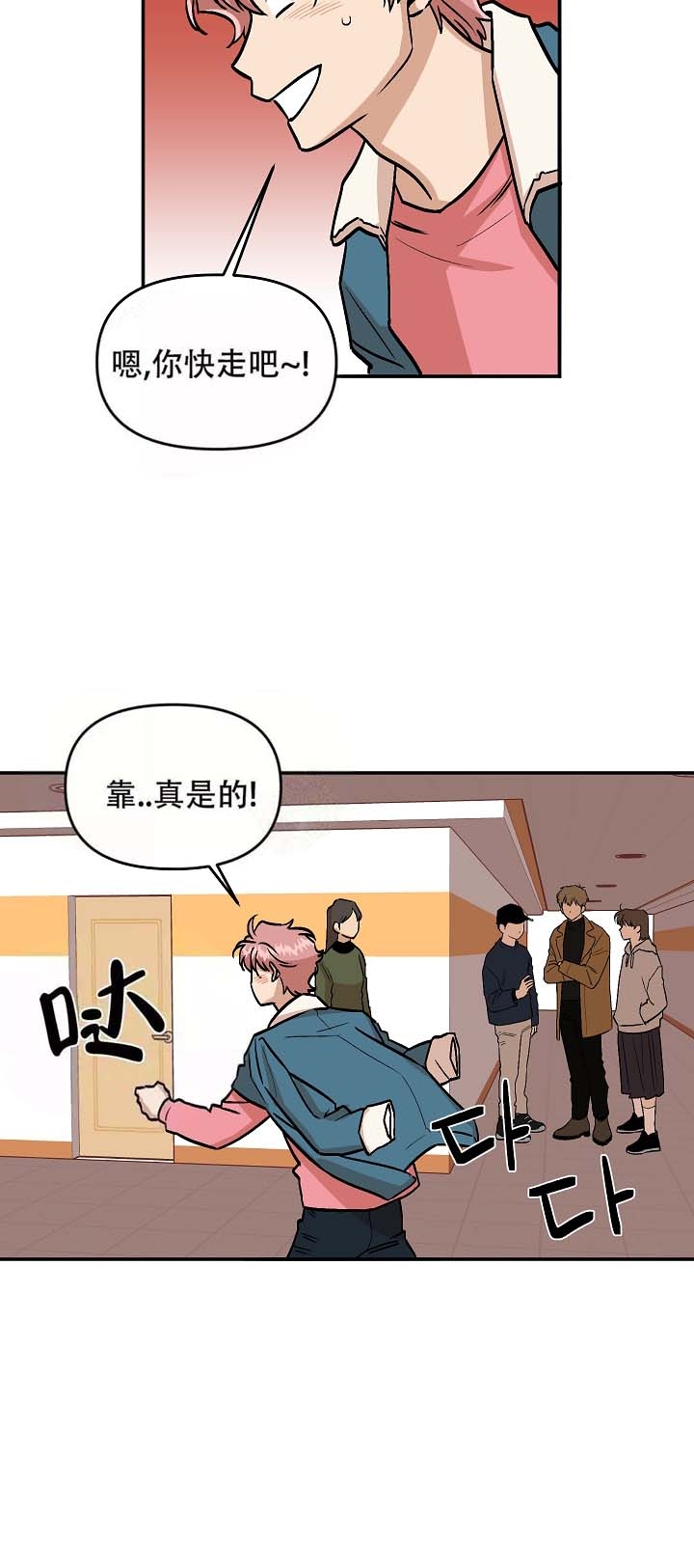 醉后的温柔漫画,第12话5图