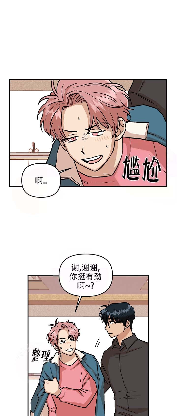 醉后的温柔漫画,第12话3图