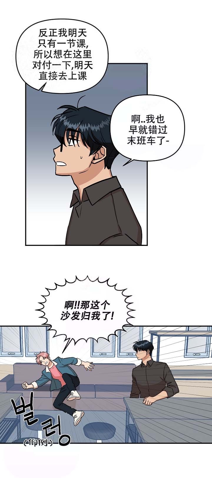 最后的爱情韩国综艺漫画,第12话3图