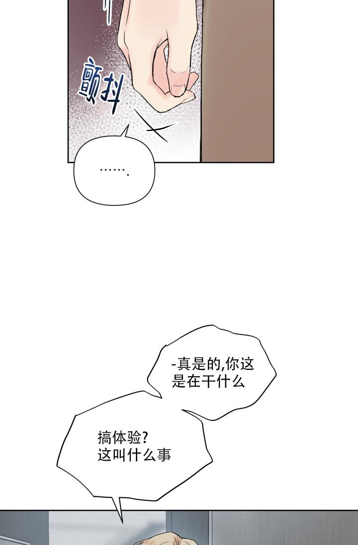 指尖的阳光图片漫画,第3话5图