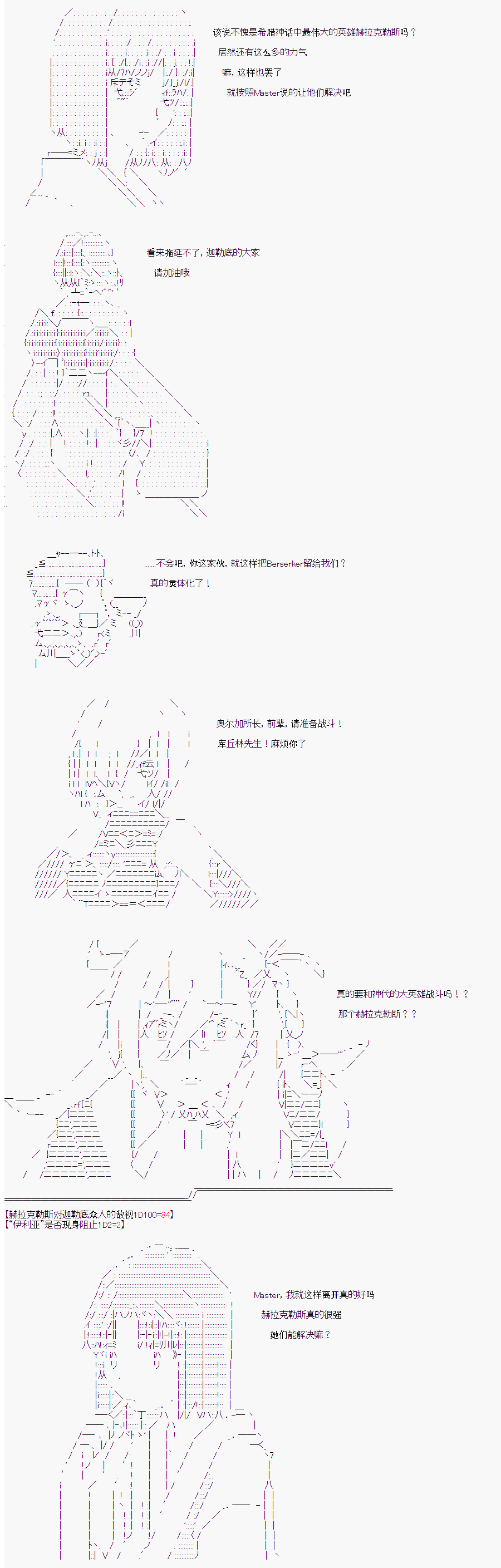 折原临也的人理观察漫画,第2话特异点F下4图