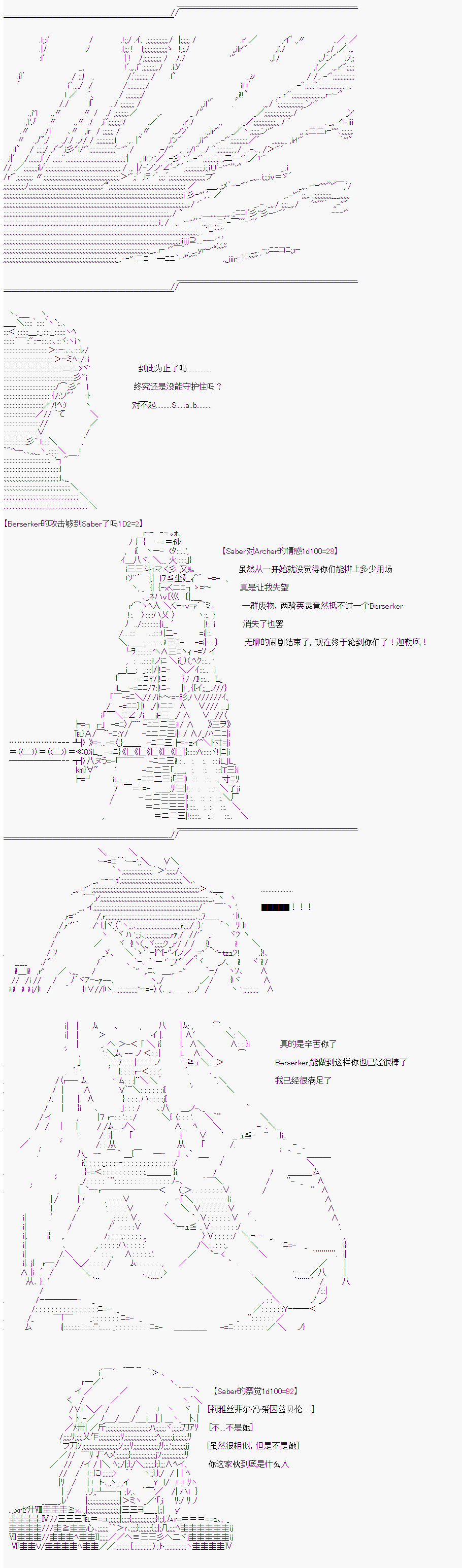 折原临也的人理观察漫画,第2话特异点F下1图