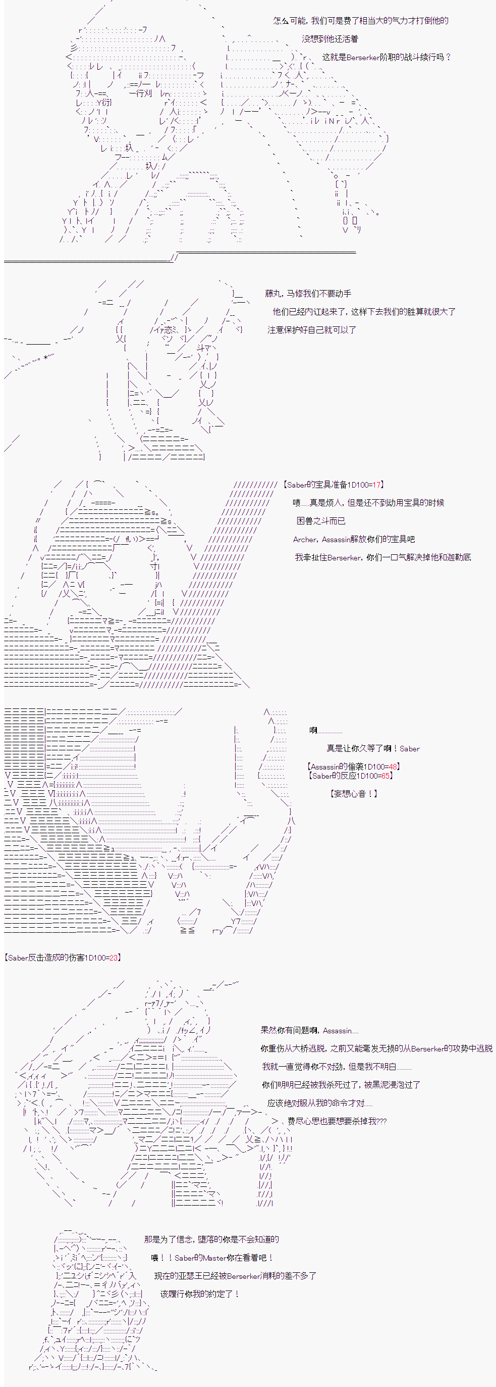 折原临也的人理观察漫画,第2话特异点F下3图