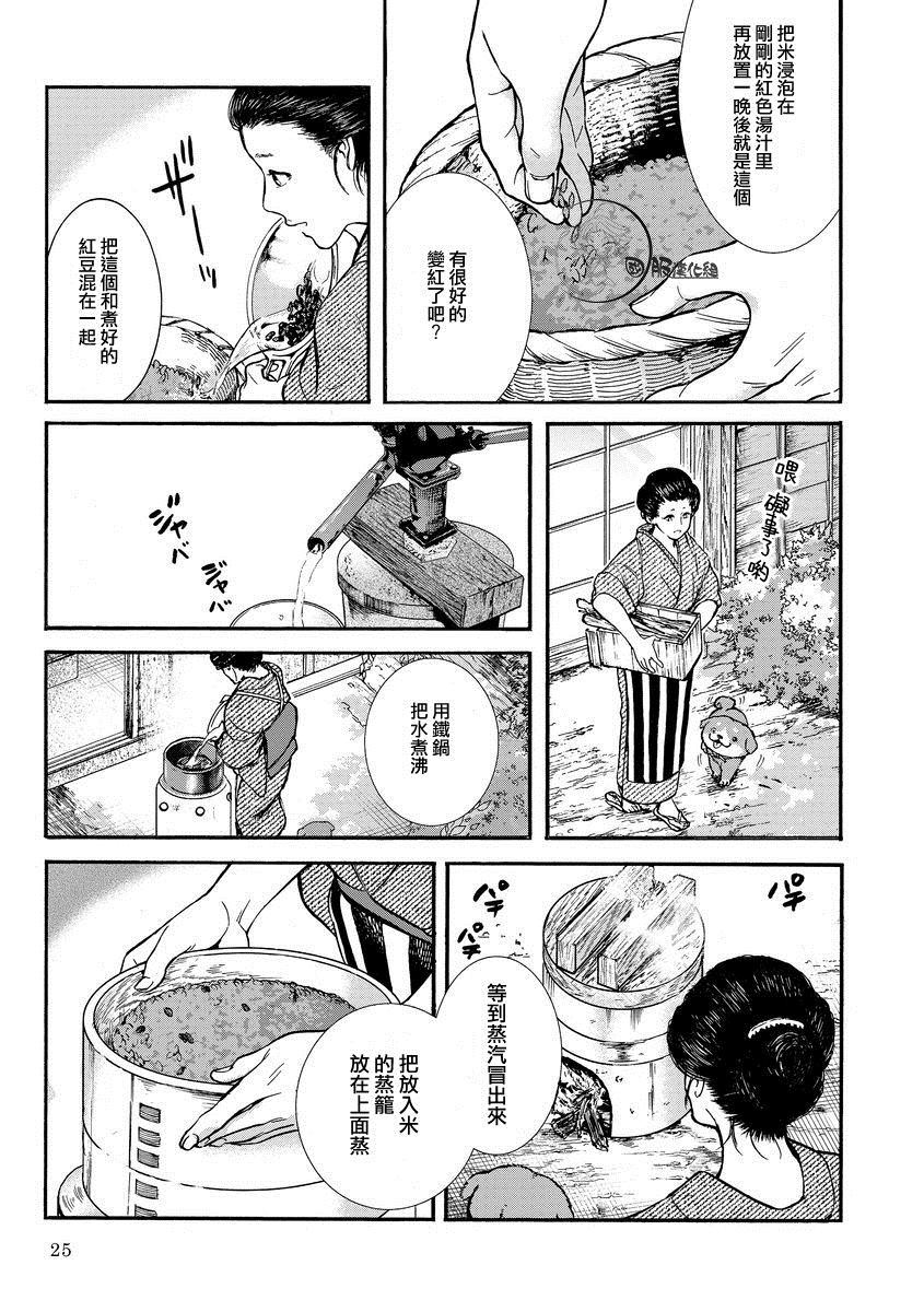 第3话红豆饭的日子2