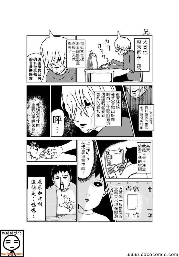 魔界的大叔漫画,第16话1图