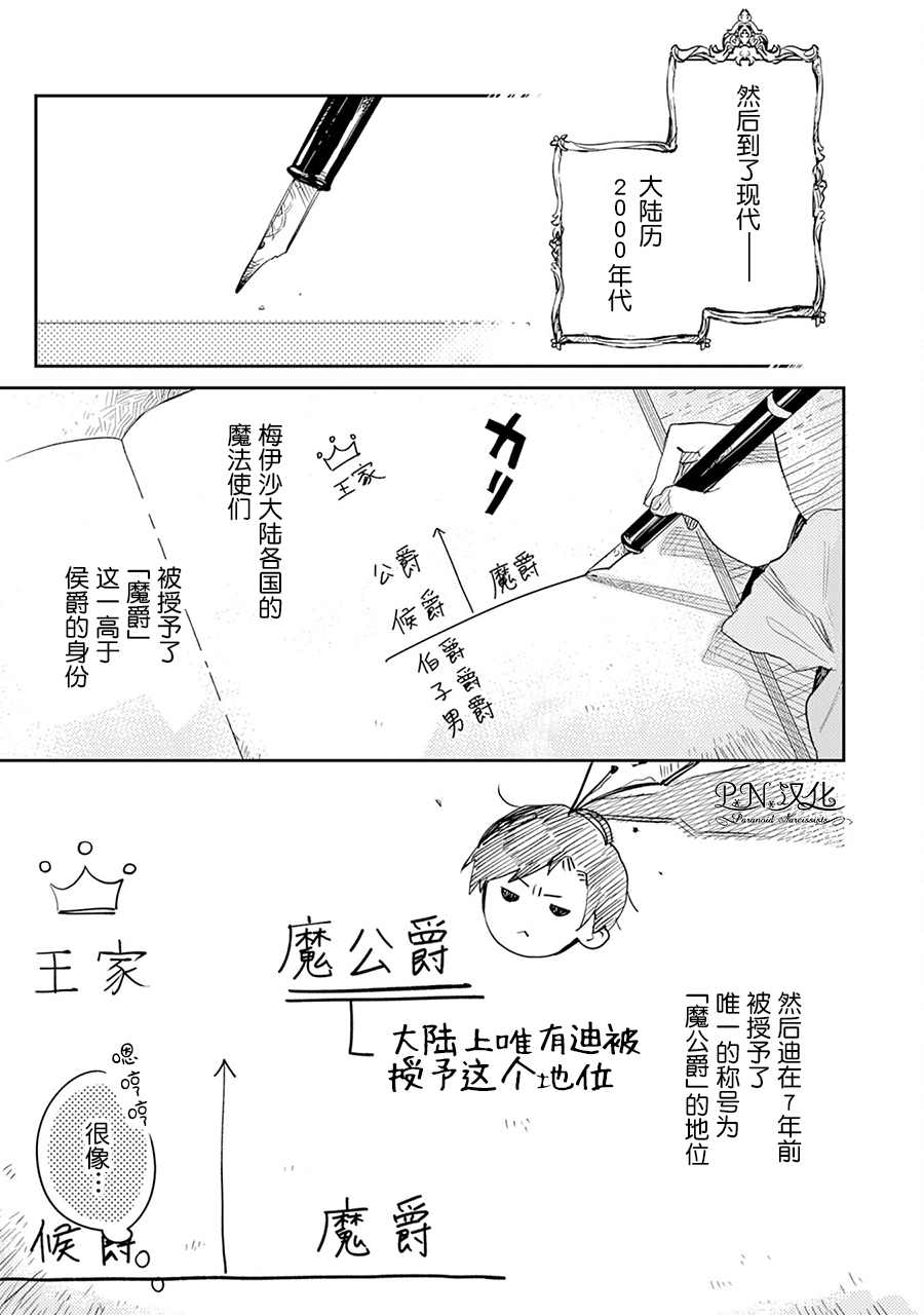 转生恶役幼女成为了恐怖爸爸的爱女漫画,第3话5图