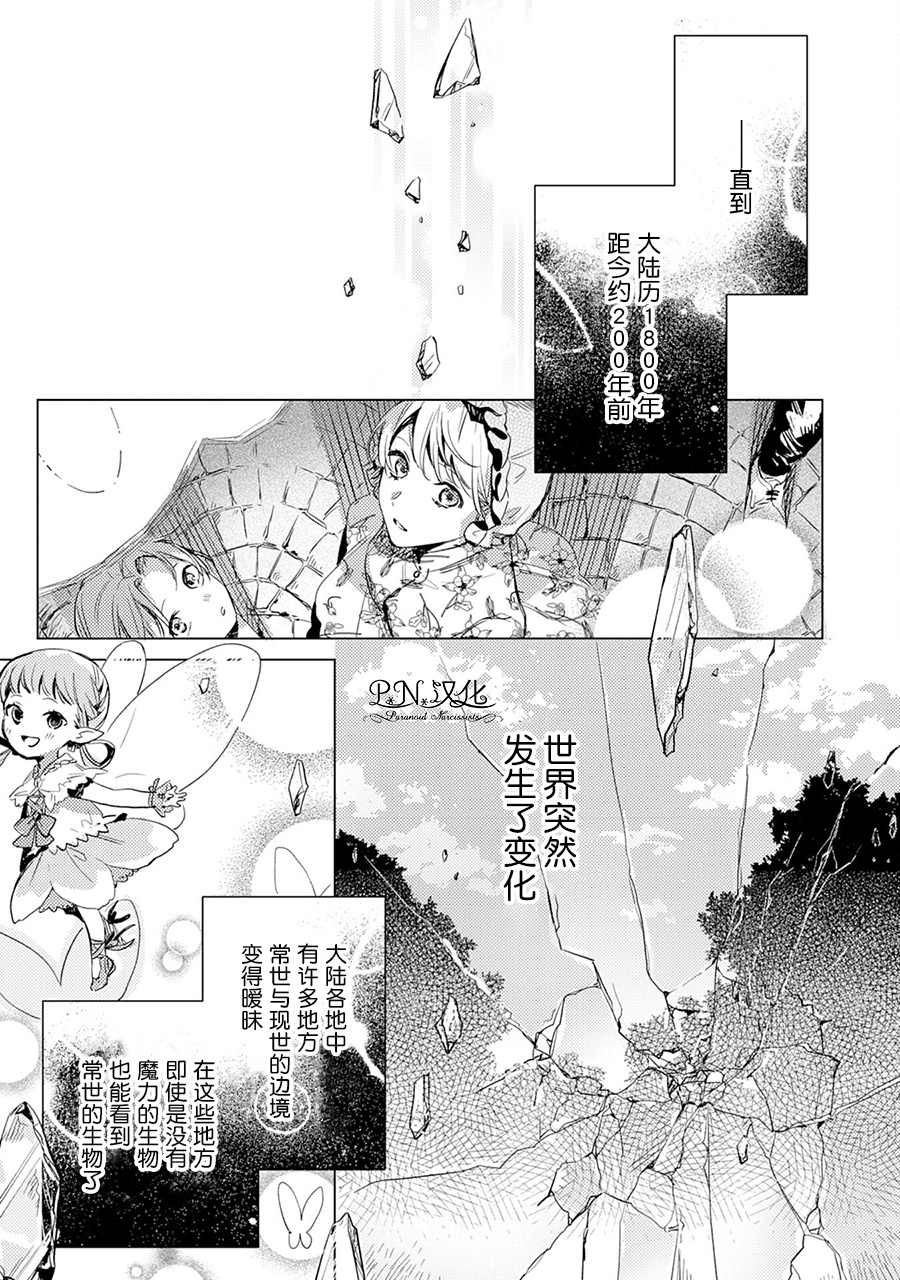 转生恶役幼女成为了恐怖爸爸的爱女漫画,第3话3图