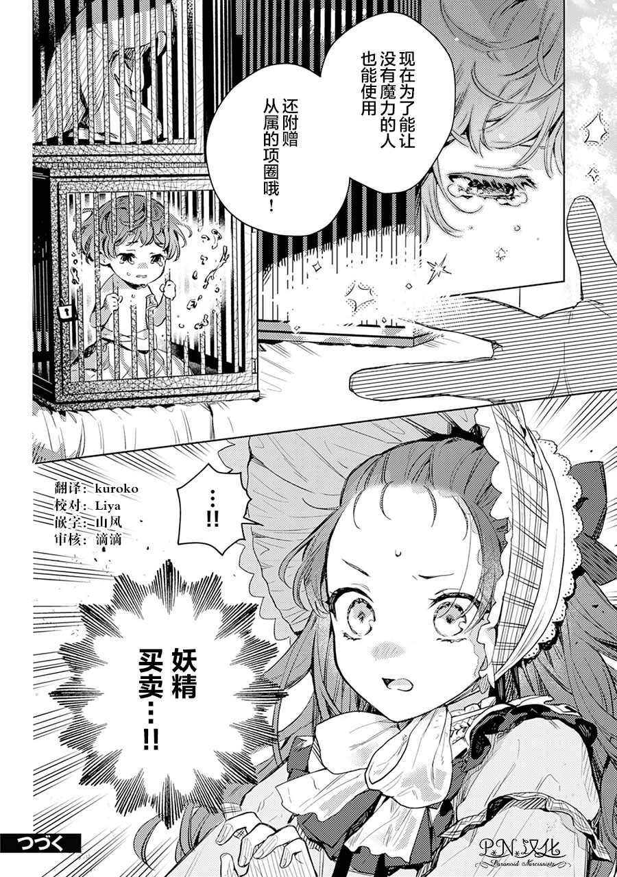 转生恶役幼女成为了恐怖爸爸的爱女漫画,第3话5图