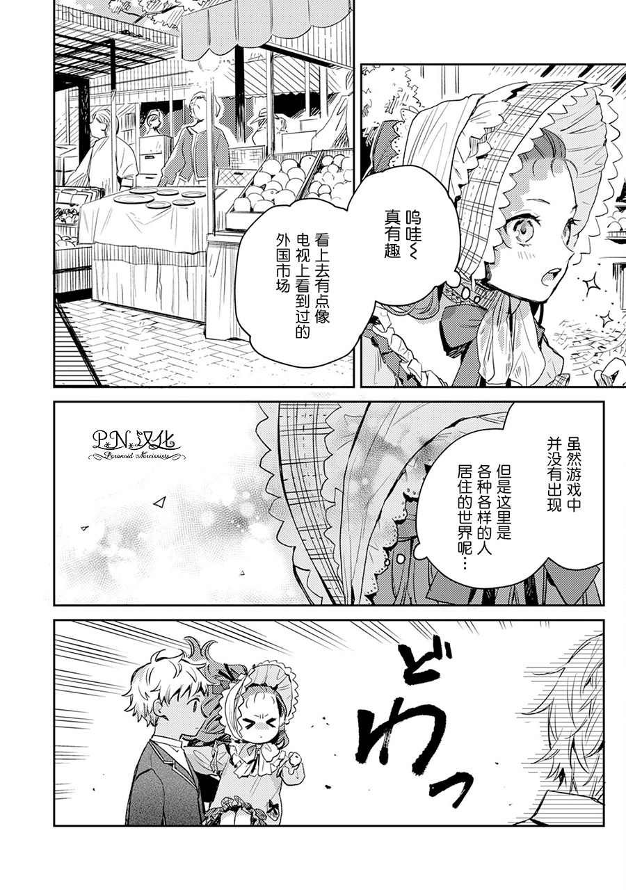 转生恶役幼女成为了恐怖爸爸的爱女漫画,第3话3图