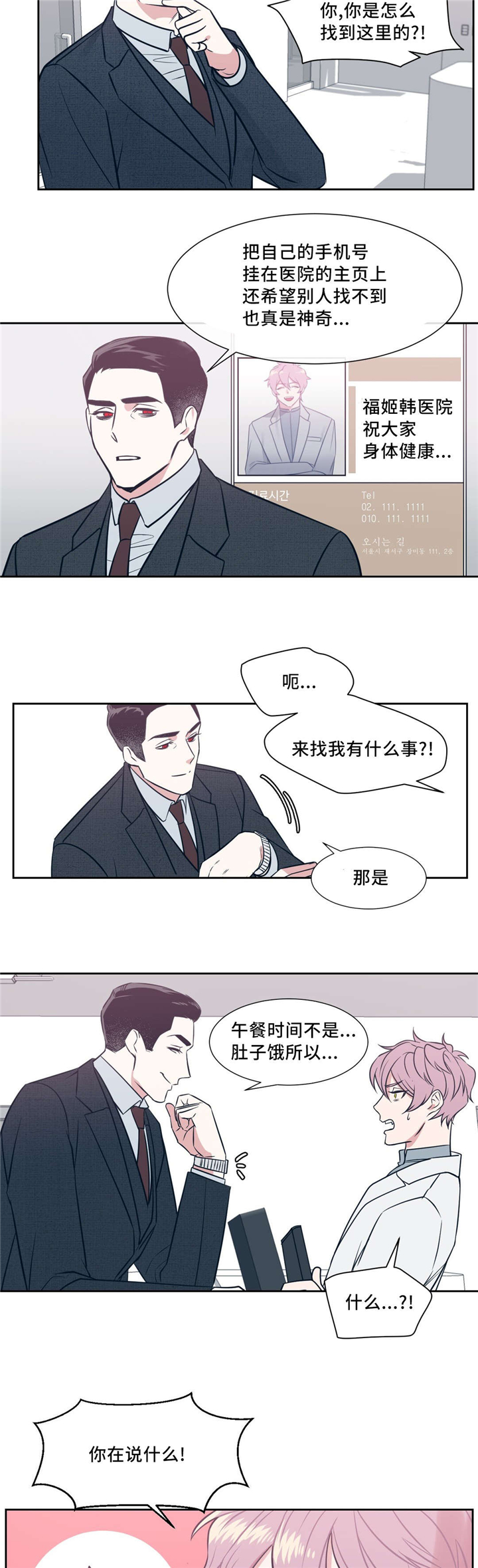 献给你我的血与灵魂漫画,第5话2图