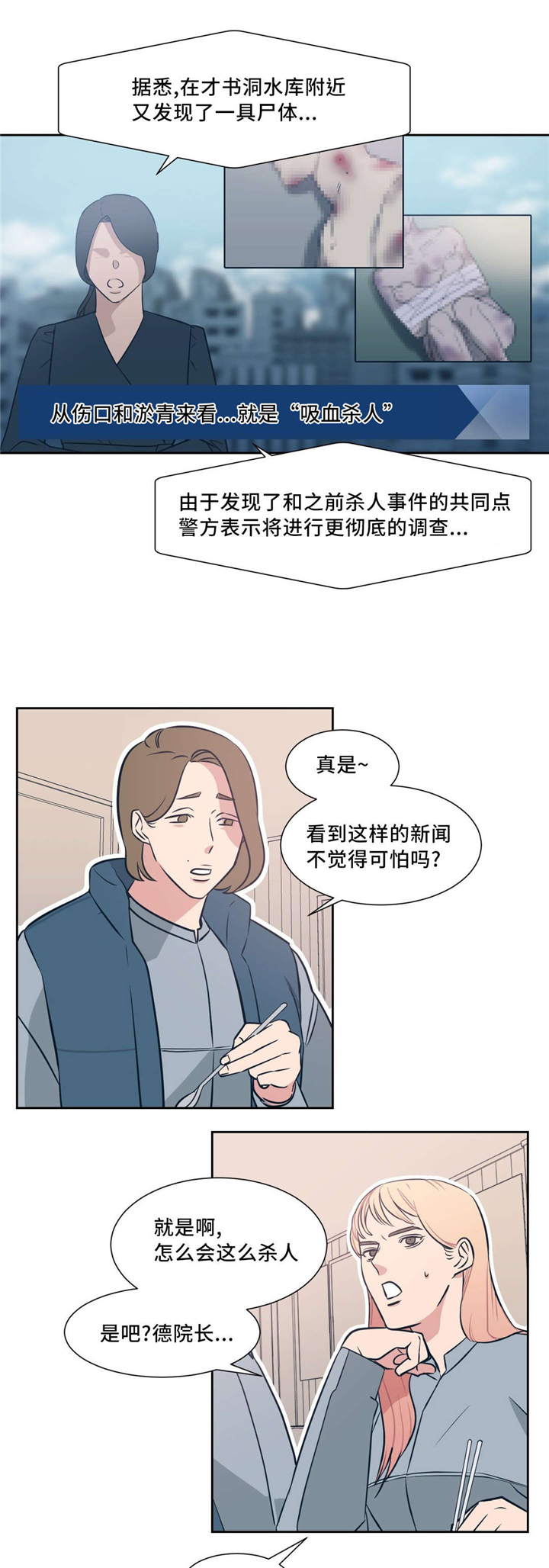 献给你我的血与灵魂漫画,第5话3图