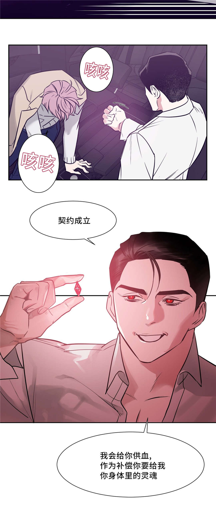 献给你我的血与灵魂漫画,第5话1图