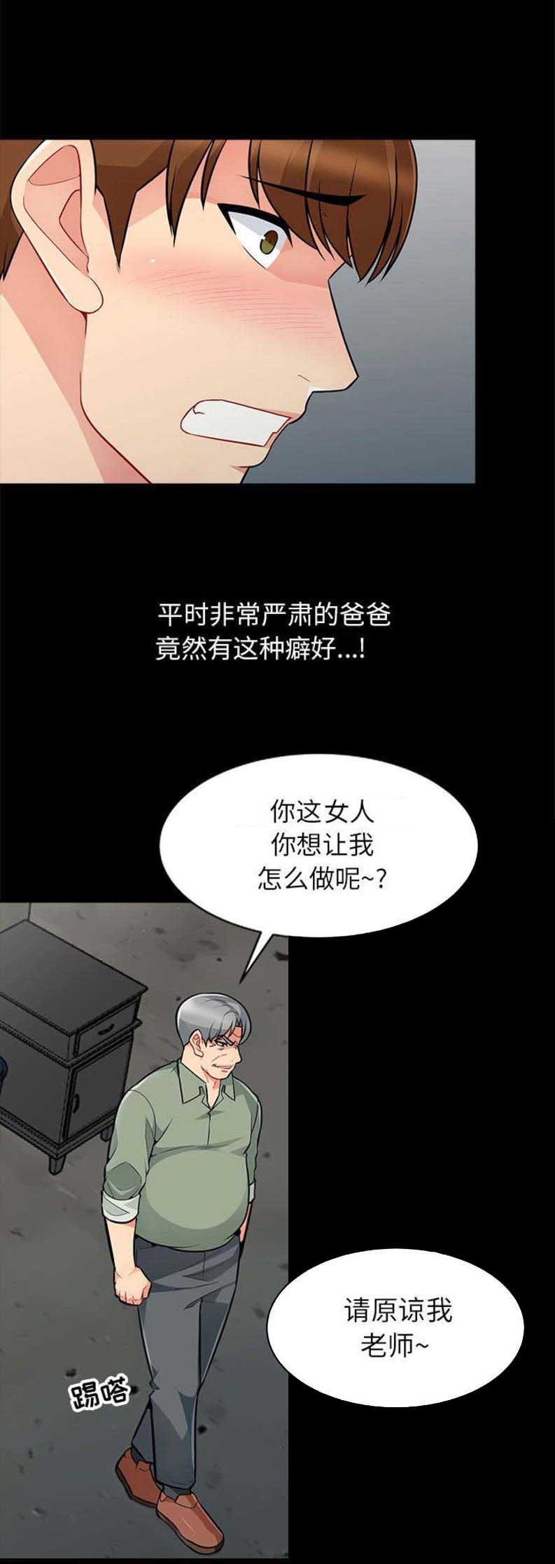 完全继承漫画,第5话2图