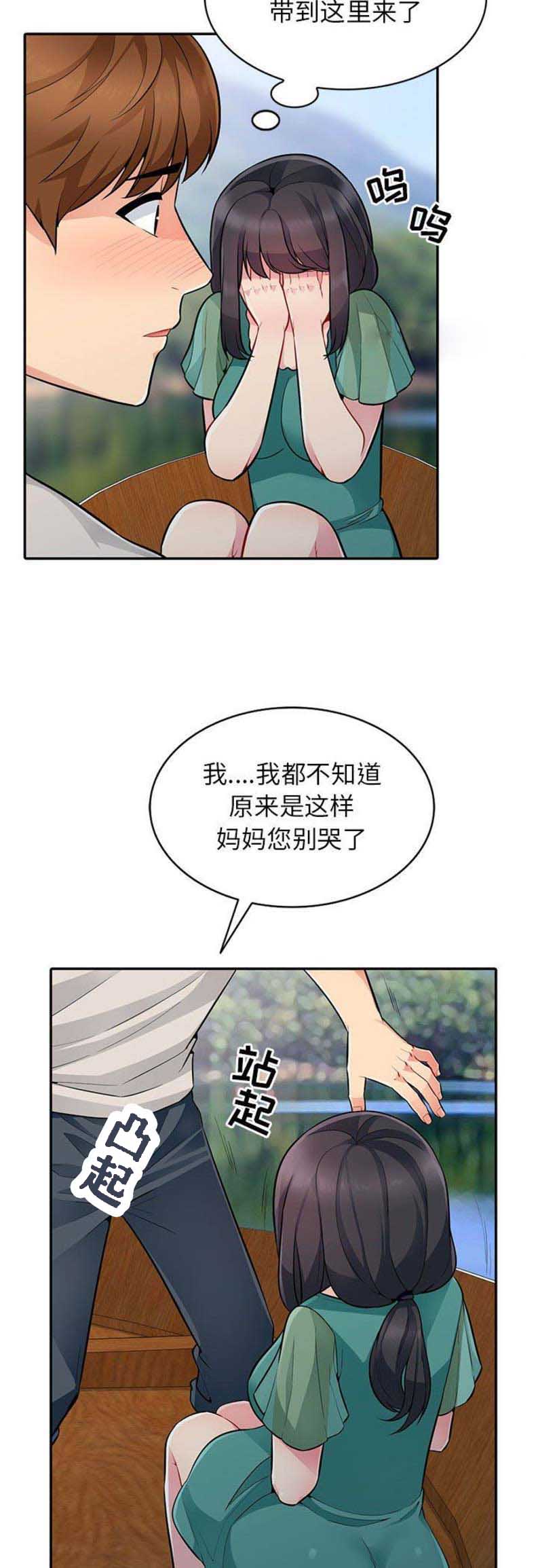 完全继承了妈妈的美貌漫画,第7话3图