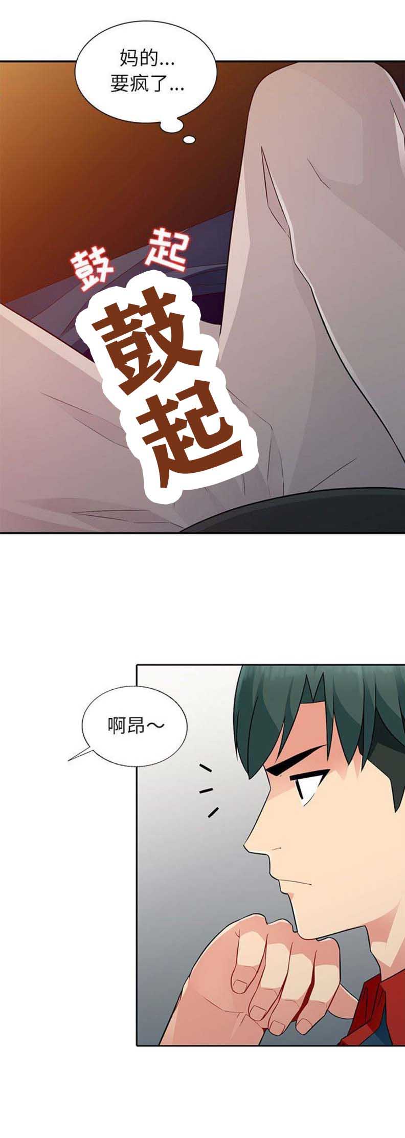 完全继承漫画,第9话3图