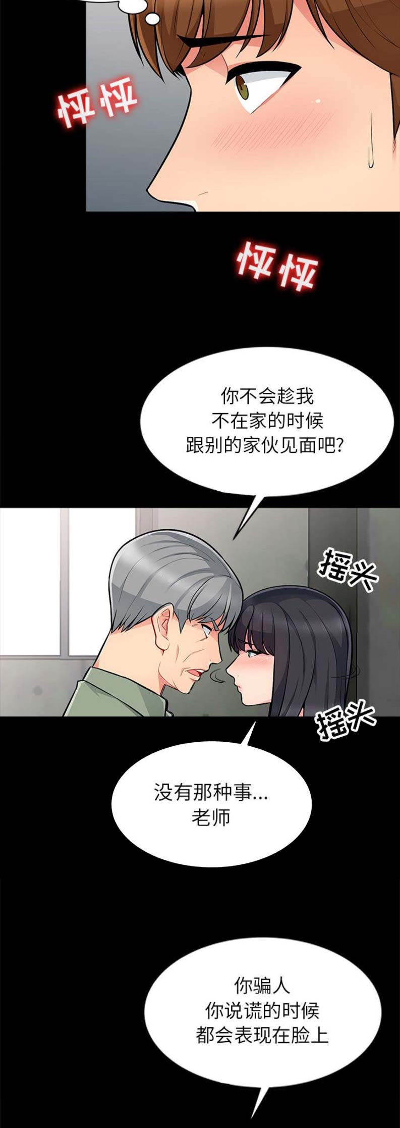 完全继承漫画,第5话2图