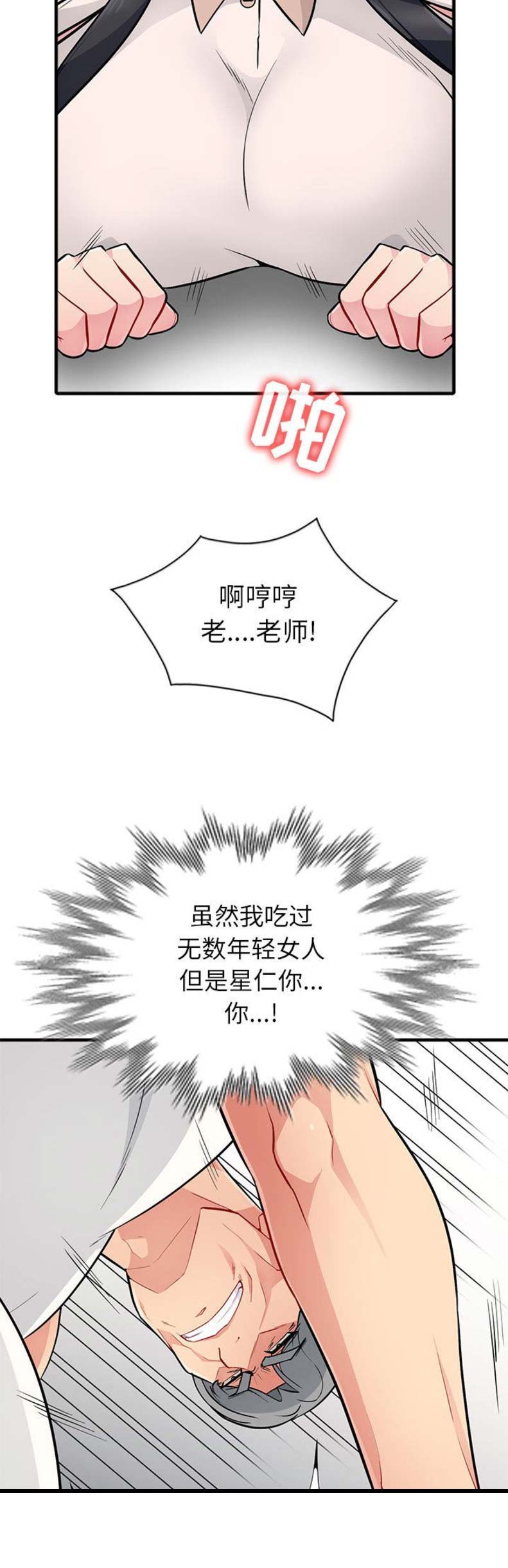 完全继承漫画,第3话2图