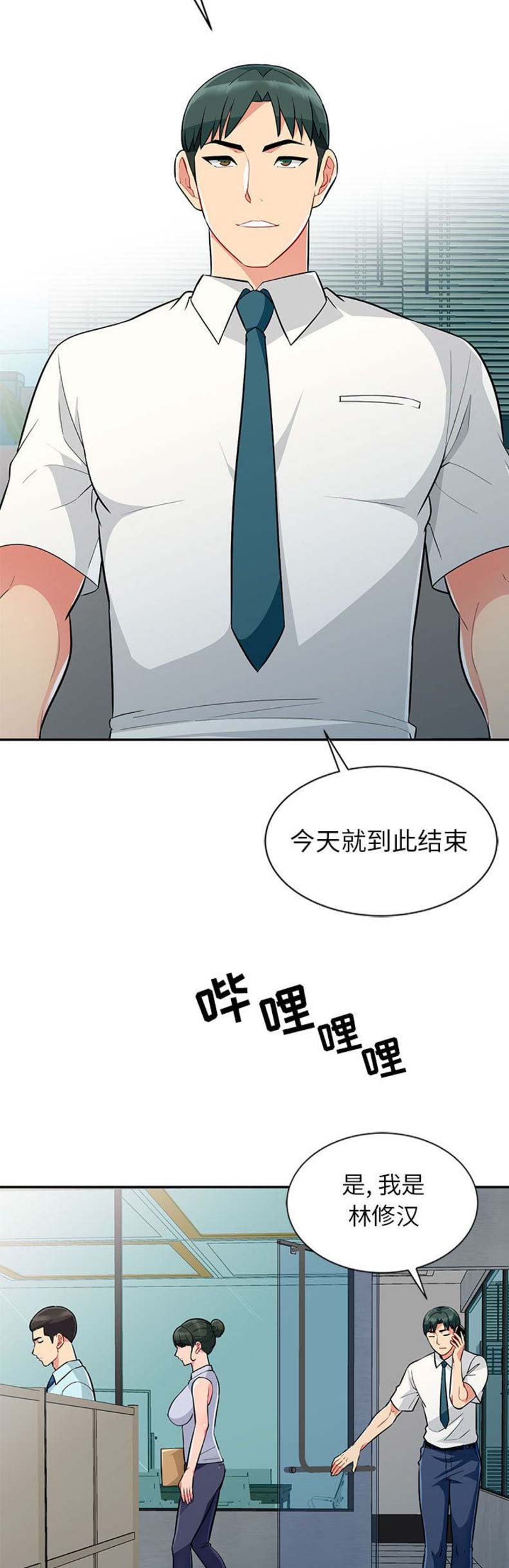 完全继承漫画,第1话3图