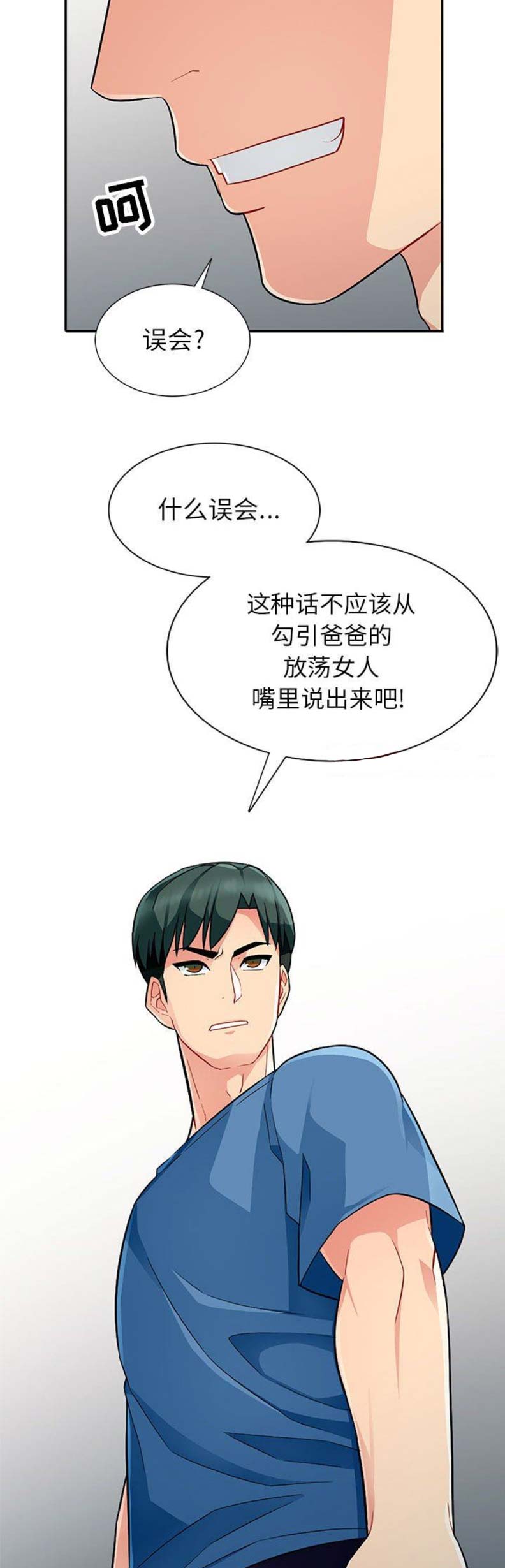 完全继承漫画,第9话3图