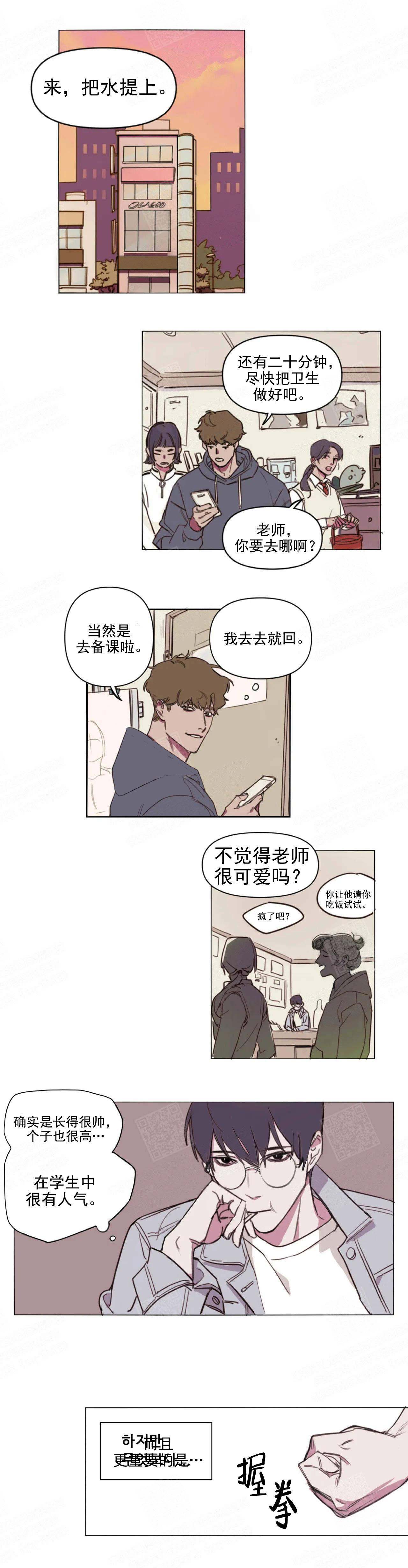 美术老师漫画,第1话3图