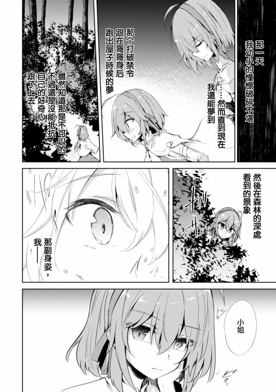 原最强剑士憧憬著异世界魔法漫画,第6话4图