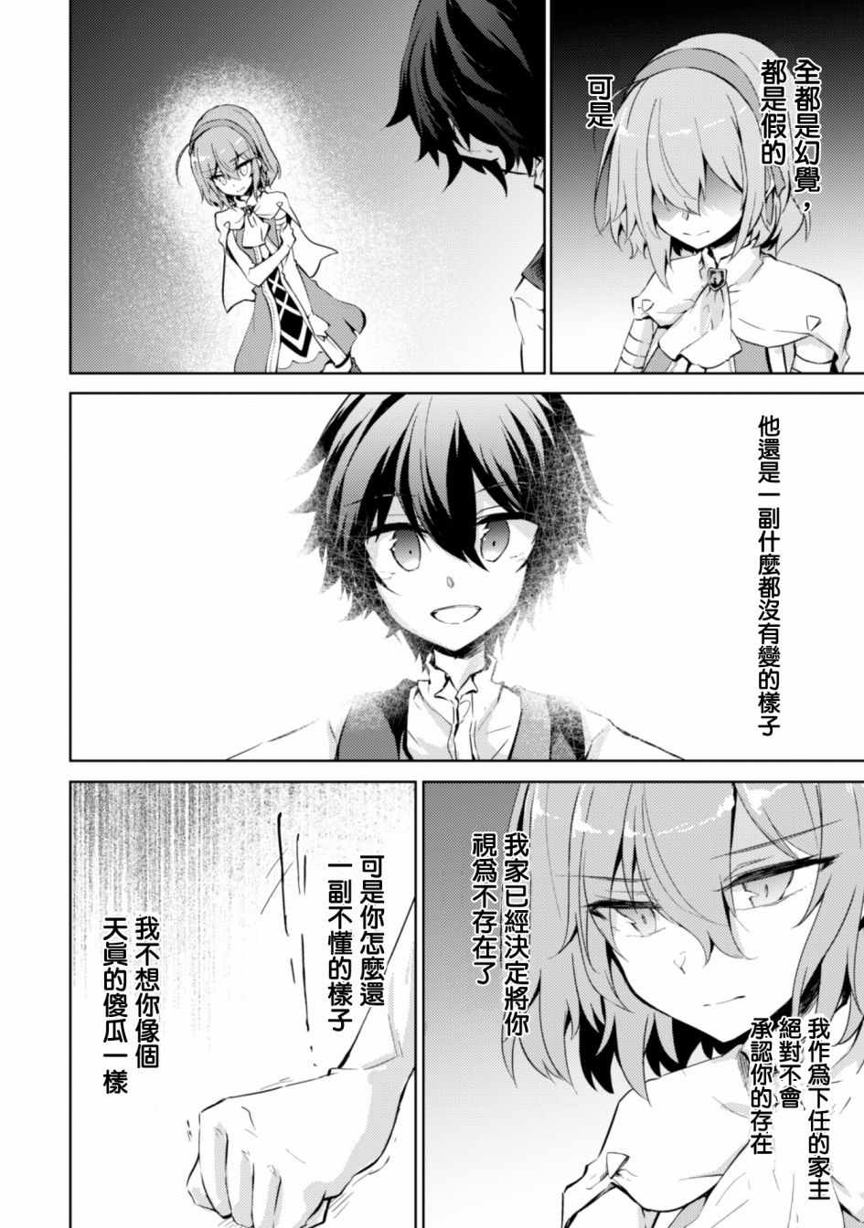 原最强剑士憧憬著异世界魔法漫画,第6话3图