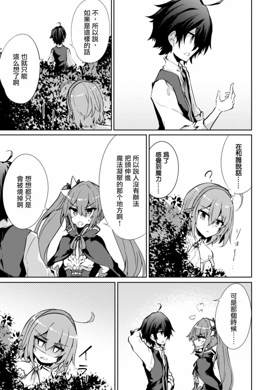 原最强剑士憧憬著异世界魔法漫画,第6话1图