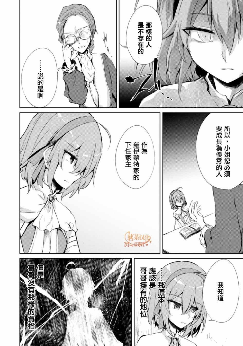 原最强剑士憧憬著异世界魔法漫画,第6话1图