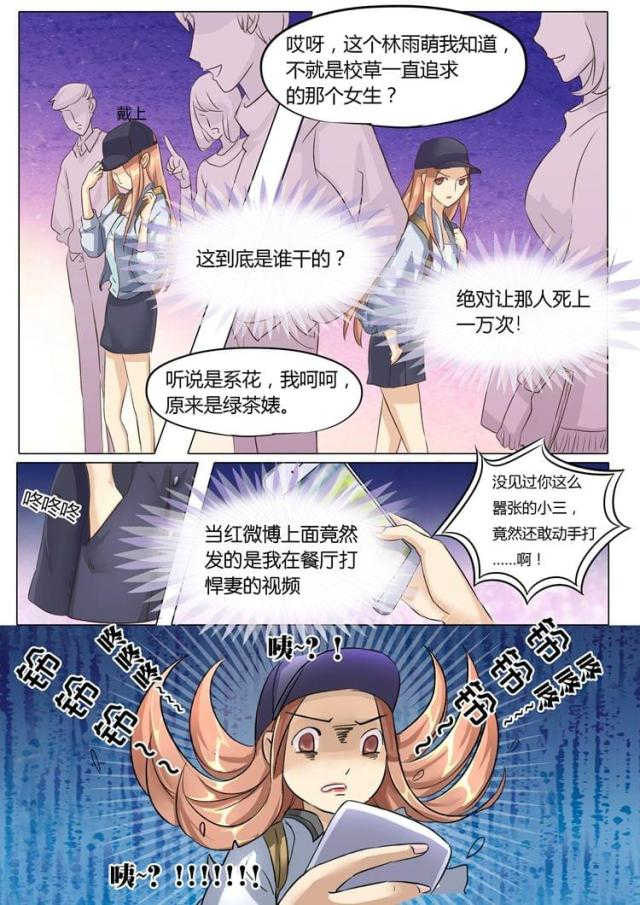 boss哥哥，你欠揍漫画,第4话4图