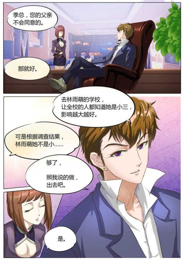 boss哥哥，你欠揍漫画,第4话1图