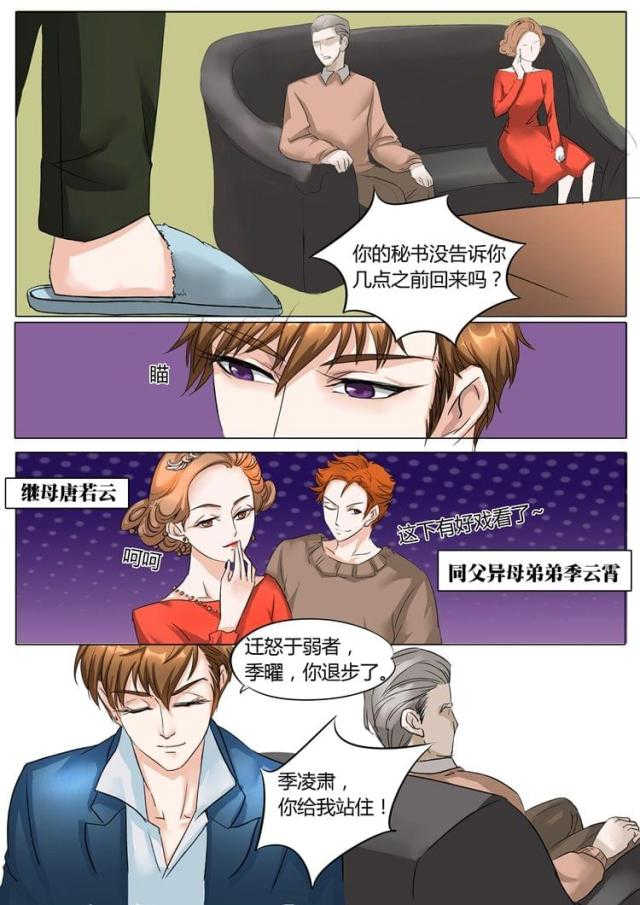 boss哥哥，你欠揍漫画,第8话1图